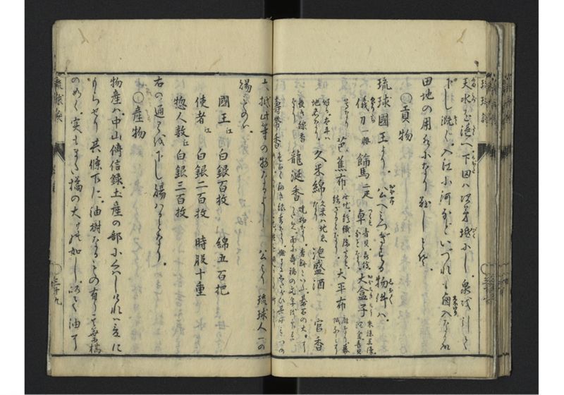 琉球談 - ページ 46