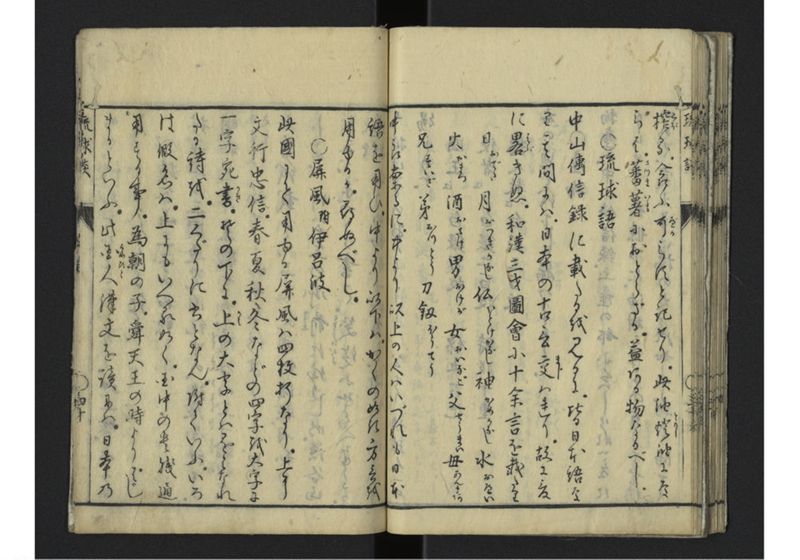 琉球談 - ページ 47