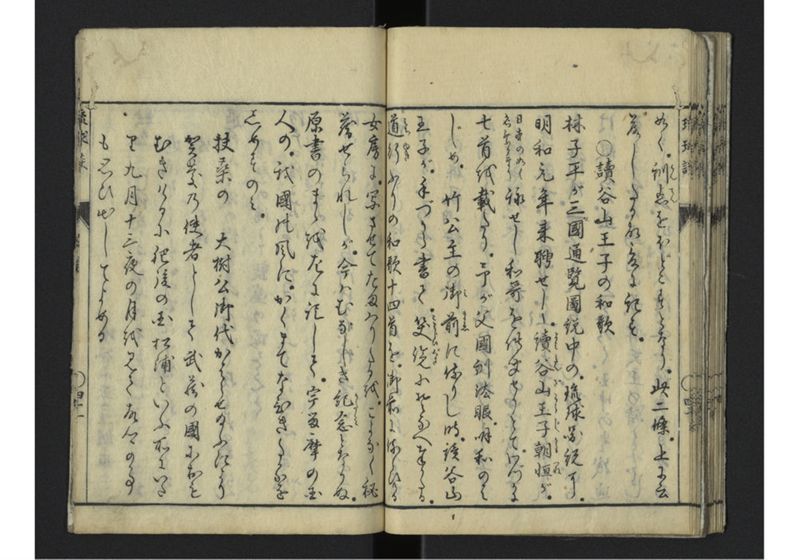 琉球談 - ページ 48