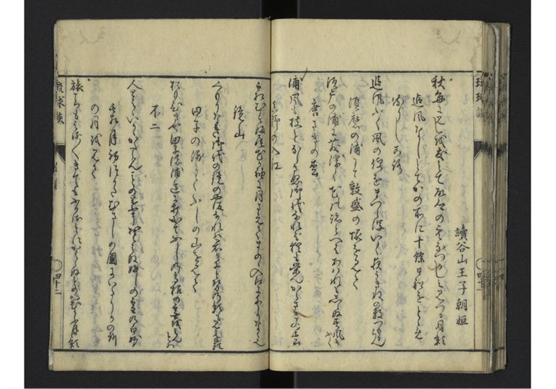 琉球談 - ページ 49