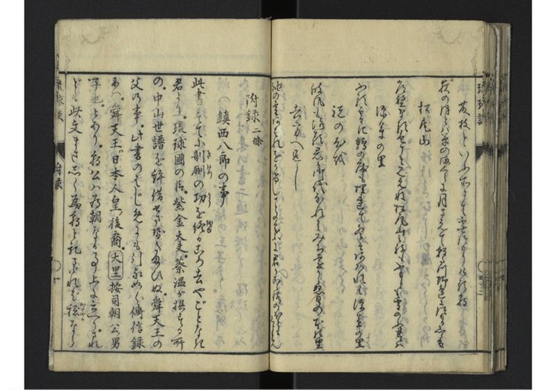 琉球談 - ページ 50