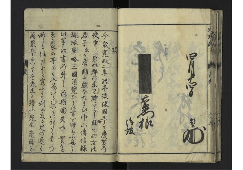 琉球談 - ページ 55