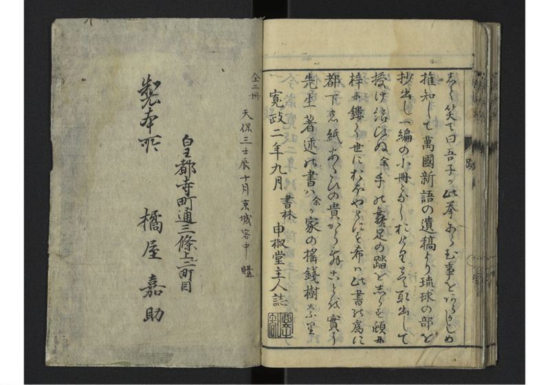 琉球談 - ページ 56