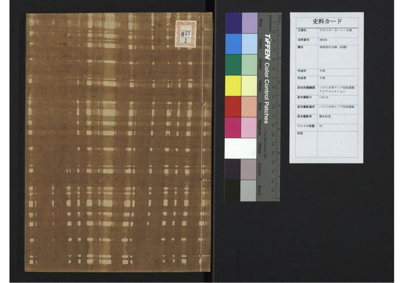 琉球国外交録 - ページ 1