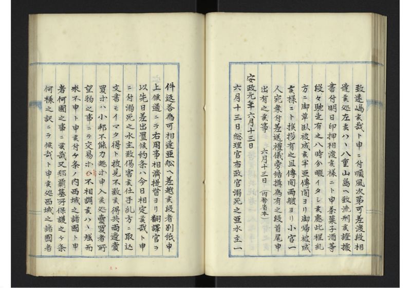 琉球国外交録 - ページ 33