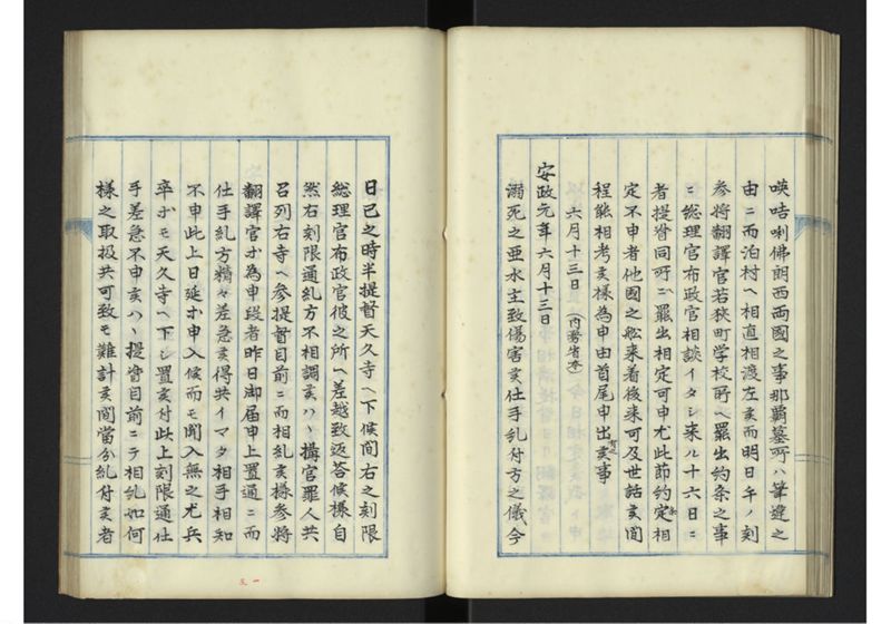 琉球国外交録 - ページ 34