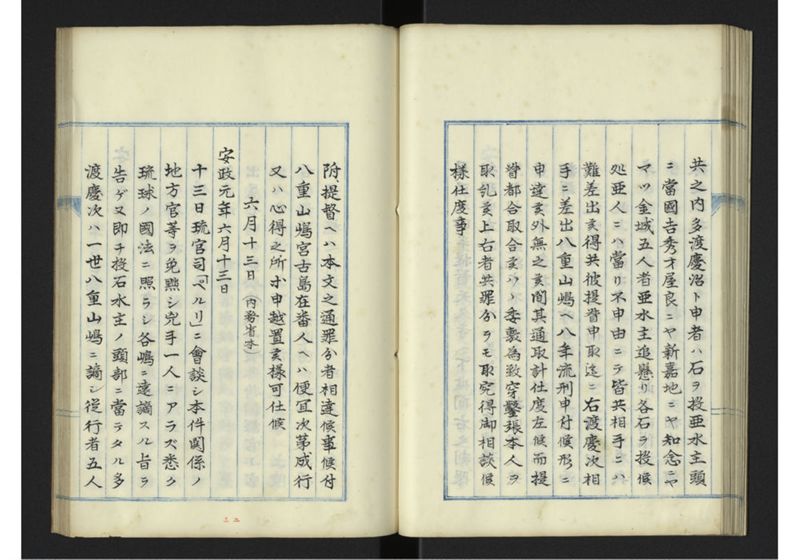 琉球国外交録 - ページ 35