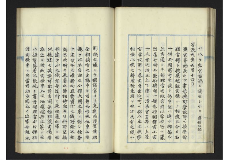 琉球国外交録 - ページ 36