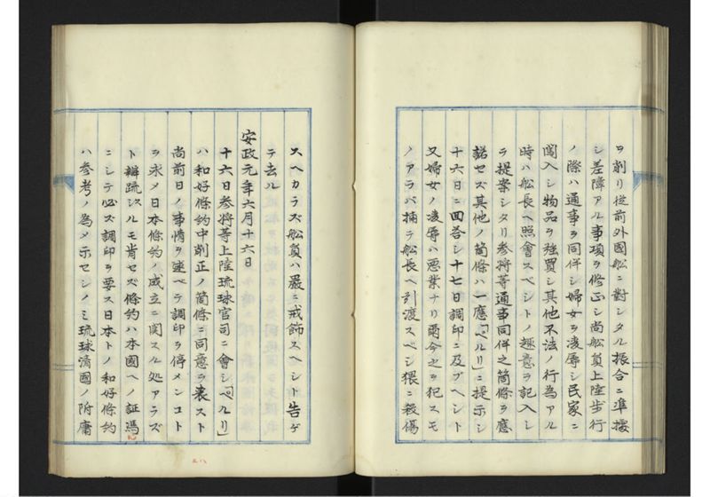琉球国外交録 - ページ 41