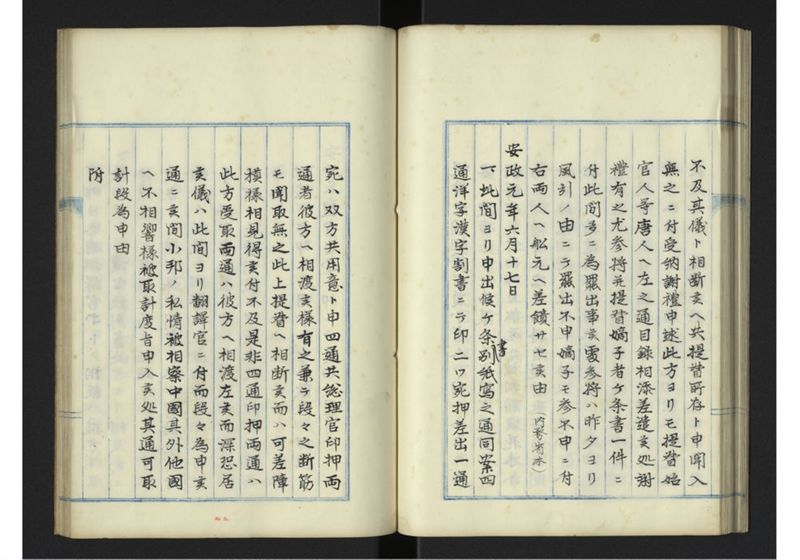 琉球国外交録 - ページ 46