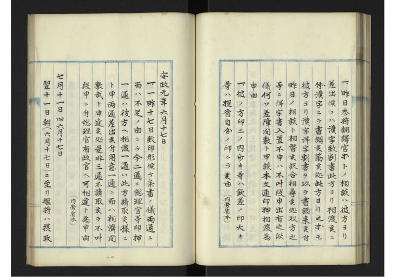 琉球国外交録 - ページ 47
