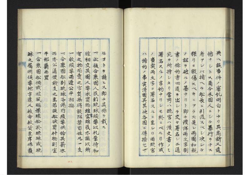 琉球国外交録 - ページ 49