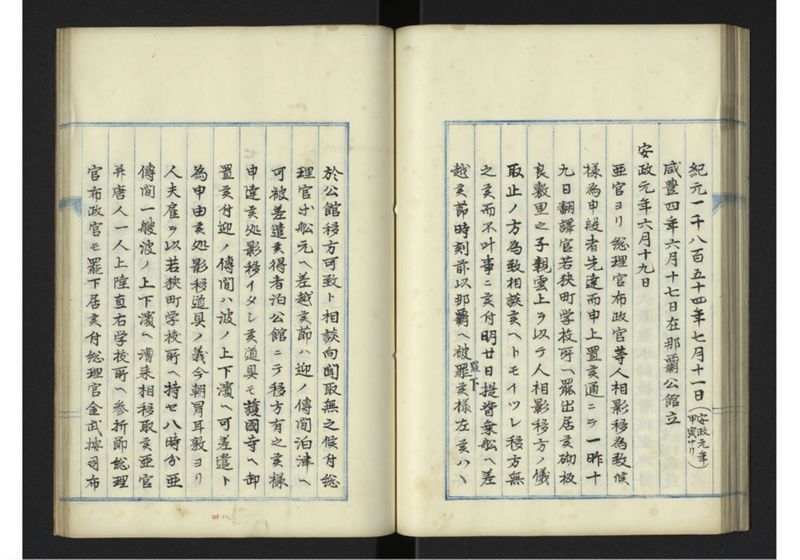 琉球国外交録 - ページ 51