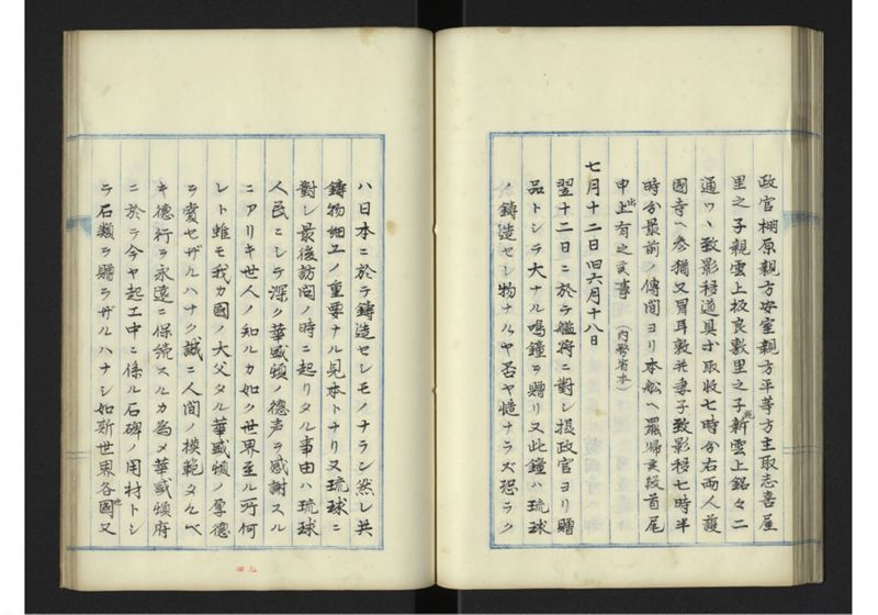 琉球国外交録 - ページ 52