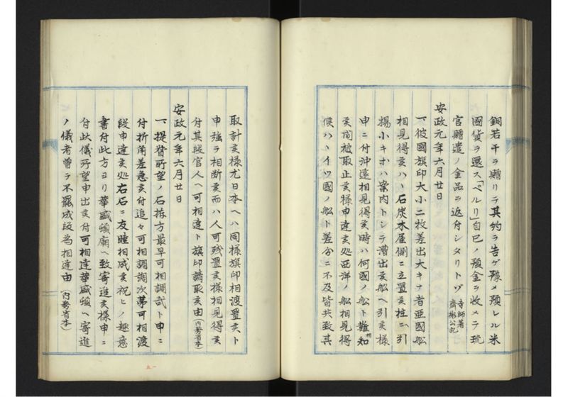 琉球国外交録 - ページ 54