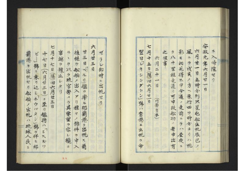 琉球国外交録 - ページ 56