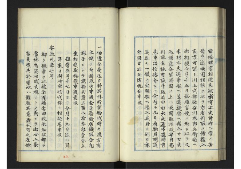琉球国外交録 - ページ 58