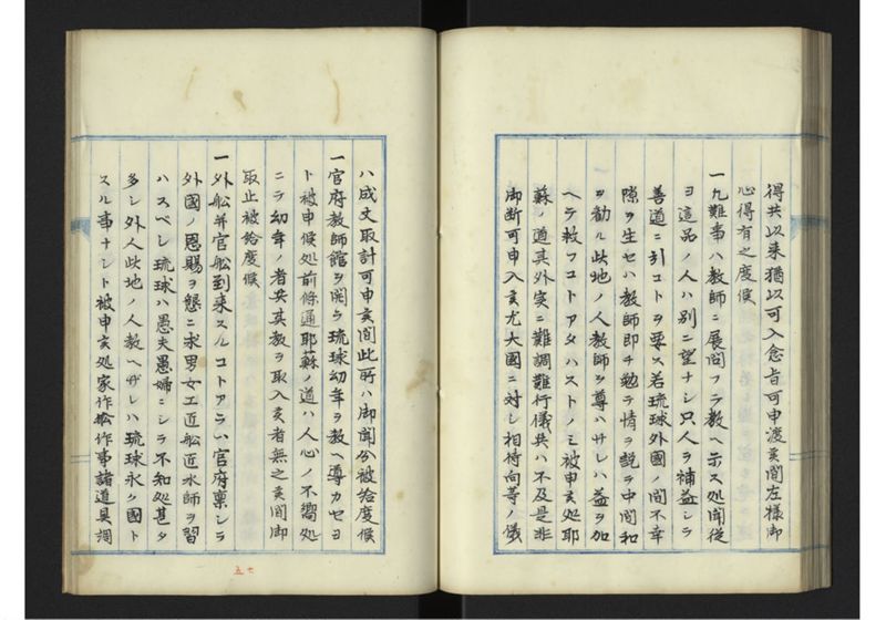 琉球国外交録 - ページ 60