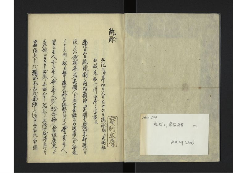琉球より異船届書 - ページ 2