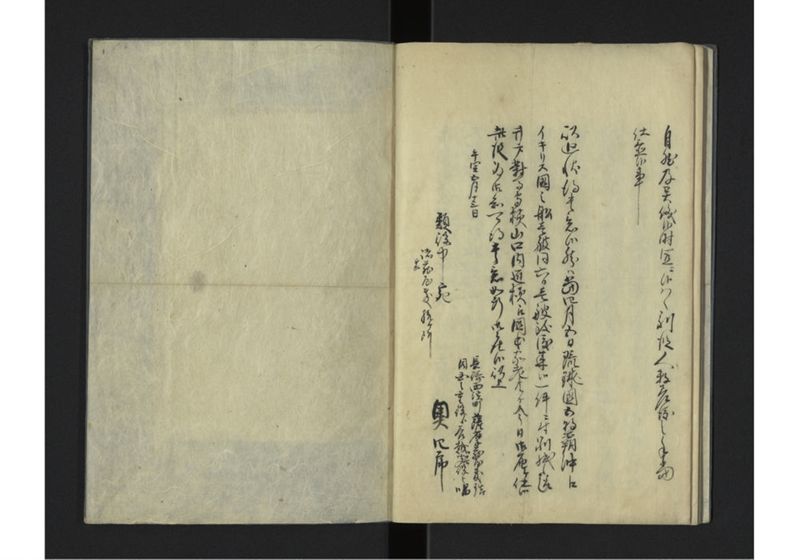 琉球より異船届書 - ページ 5