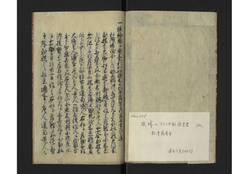 琉球へアメリカ船渡来書 - ページ 2