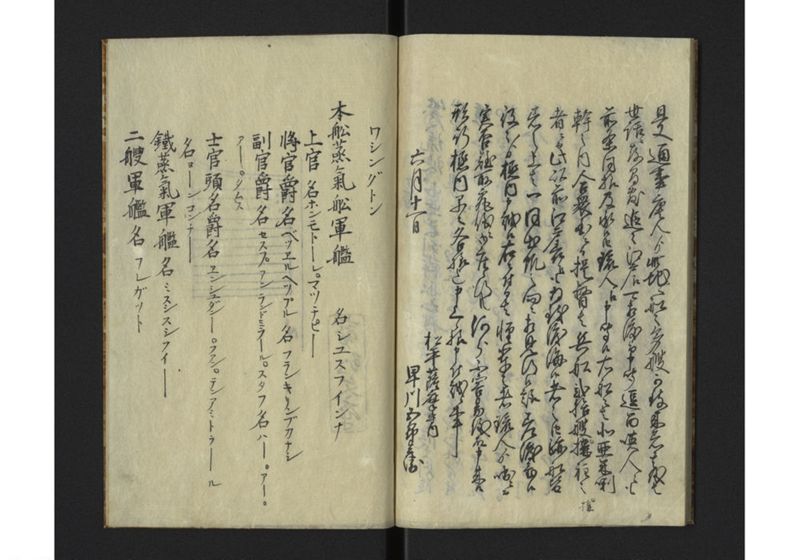 琉球へアメリカ船渡来書 - ページ 5