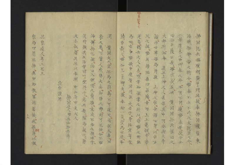 払夷示琉球書四通並琉人答書 - ページ 8