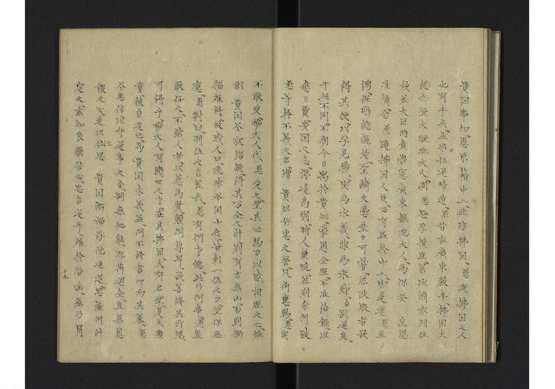 払夷示琉球書四通並琉人答書 - ページ 9