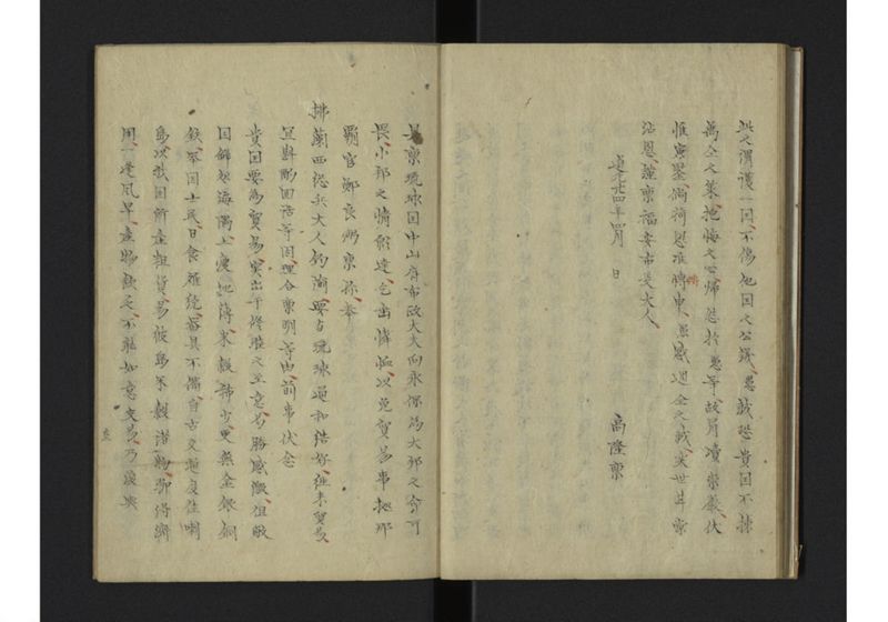 払夷示琉球書四通並琉人答書 - ページ 13