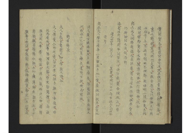 払夷示琉球書四通並琉人答書 - ページ 14