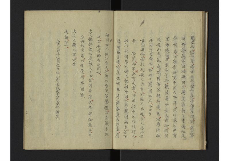 払夷示琉球書四通並琉人答書 - ページ 15