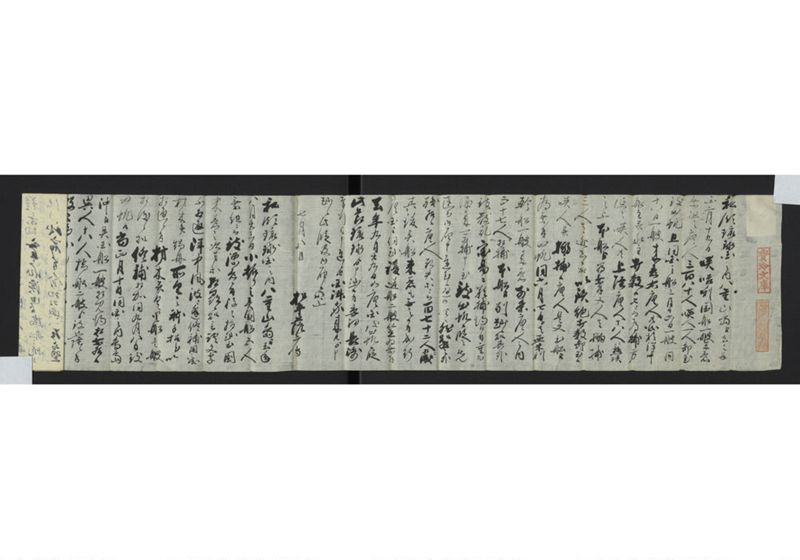 天保二年長崎へ問合上田久より直ニ届状 安東弥左衛門江問合 - ページ 9