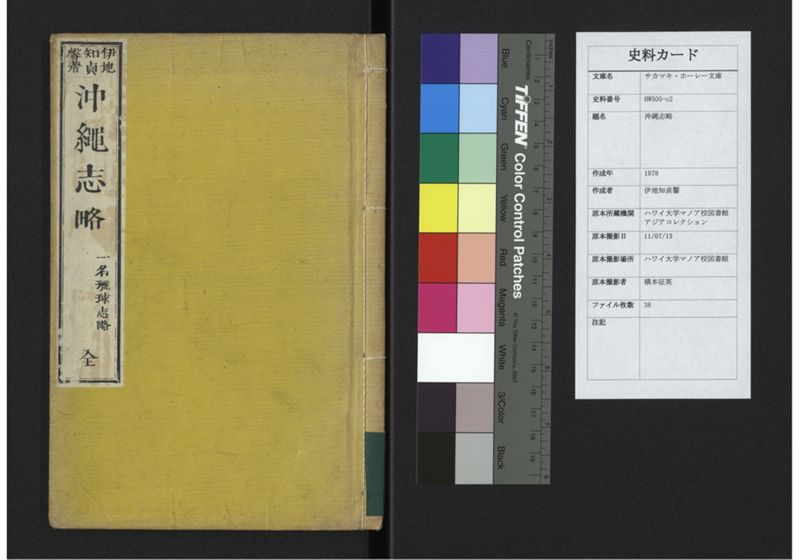 沖縄志略 一名琉球志略 全 - ページ 1