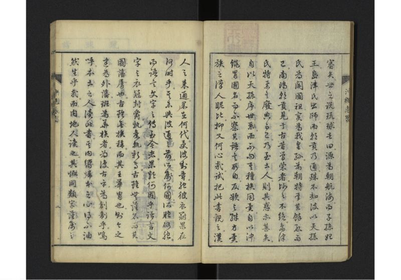 沖縄志略 一名琉球志略 全 - ページ 3