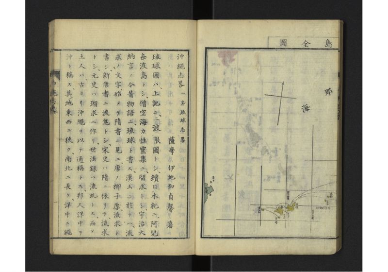 沖縄志略 一名琉球志略 全 - ページ 5