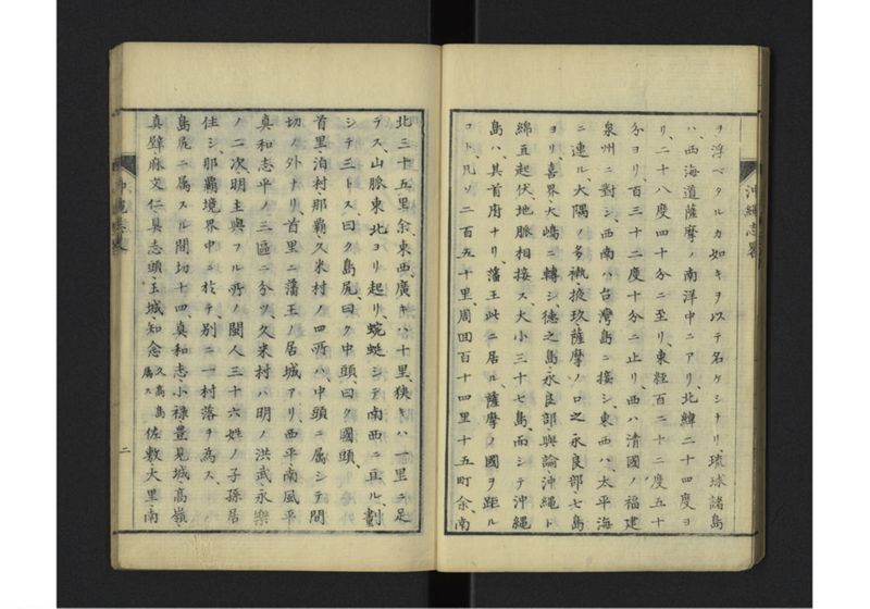 沖縄志略 一名琉球志略 全 - ページ 6