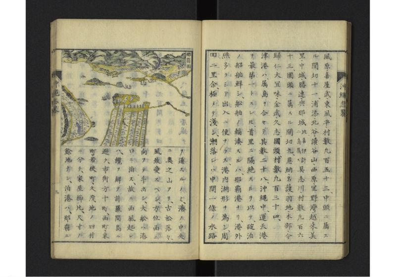 沖縄志略 一名琉球志略 全 - ページ 7
