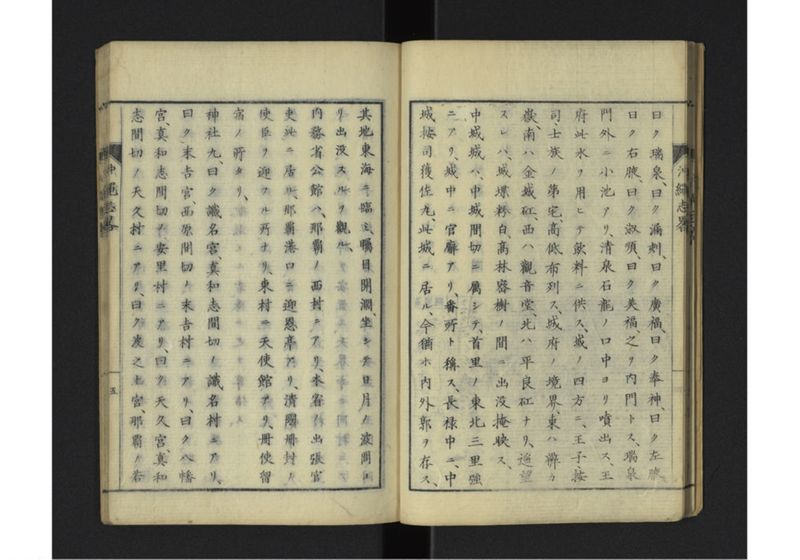沖縄志略 一名琉球志略 全 - ページ 9