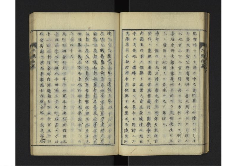 沖縄志略 一名琉球志略 全 - ページ 10