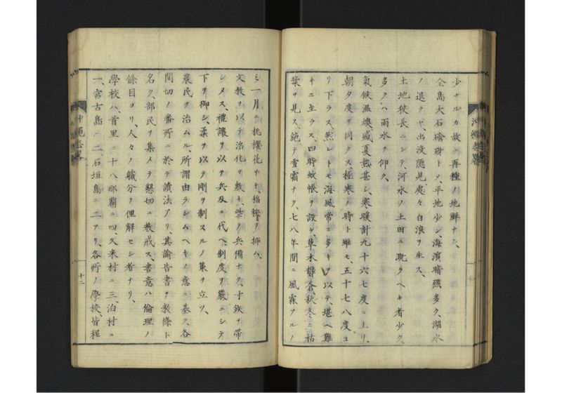 沖縄志略 一名琉球志略 全 - ページ 16