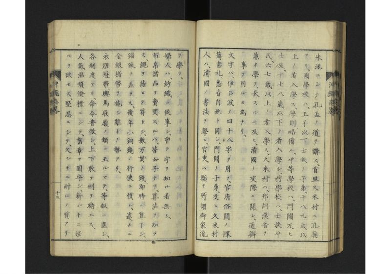沖縄志略 一名琉球志略 全 - ページ 17