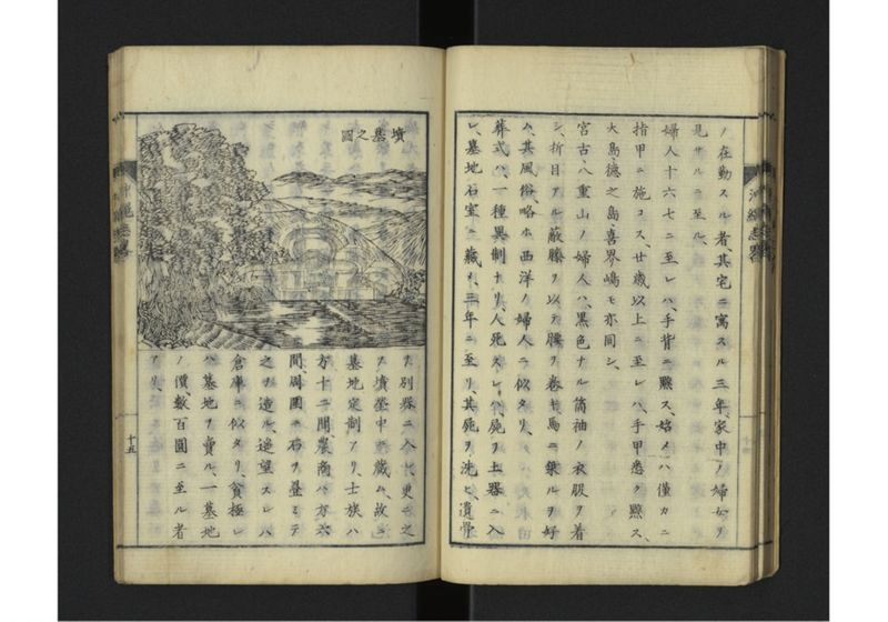 沖縄志略 一名琉球志略 全 - ページ 19