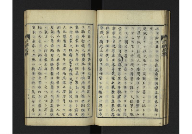 沖縄志略 一名琉球志略 全 - ページ 21