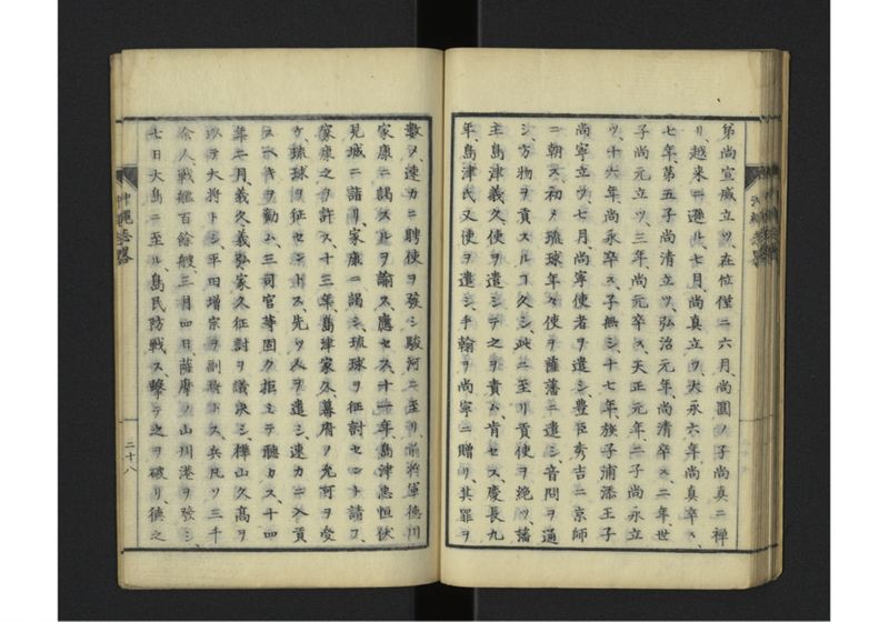 沖縄志略 一名琉球志略 全 - ページ 32