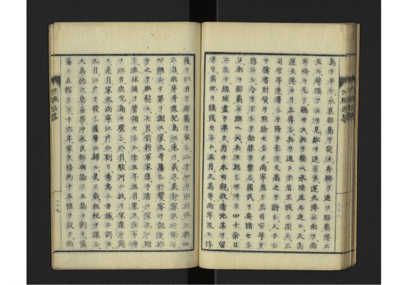 沖縄志略 一名琉球志略 全 - ページ 33
