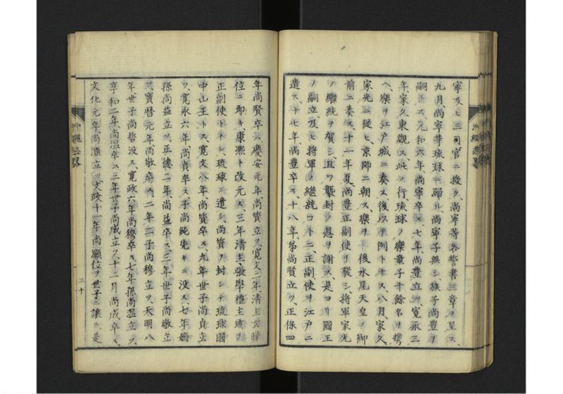 沖縄志略 一名琉球志略 全 - ページ 34
