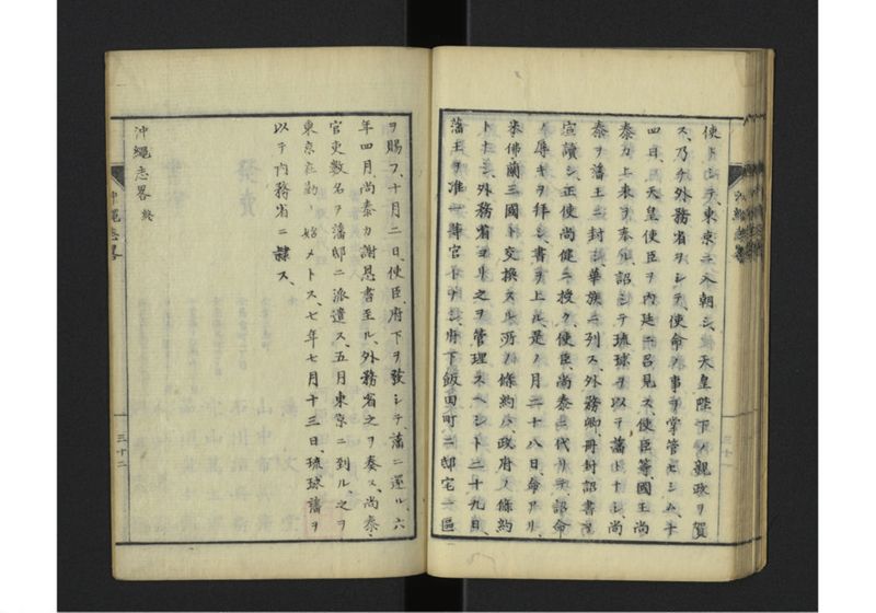 沖縄志略 一名琉球志略 全 - ページ 36