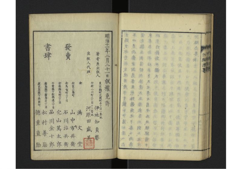 沖縄志略 一名琉球志略 全 - ページ 37