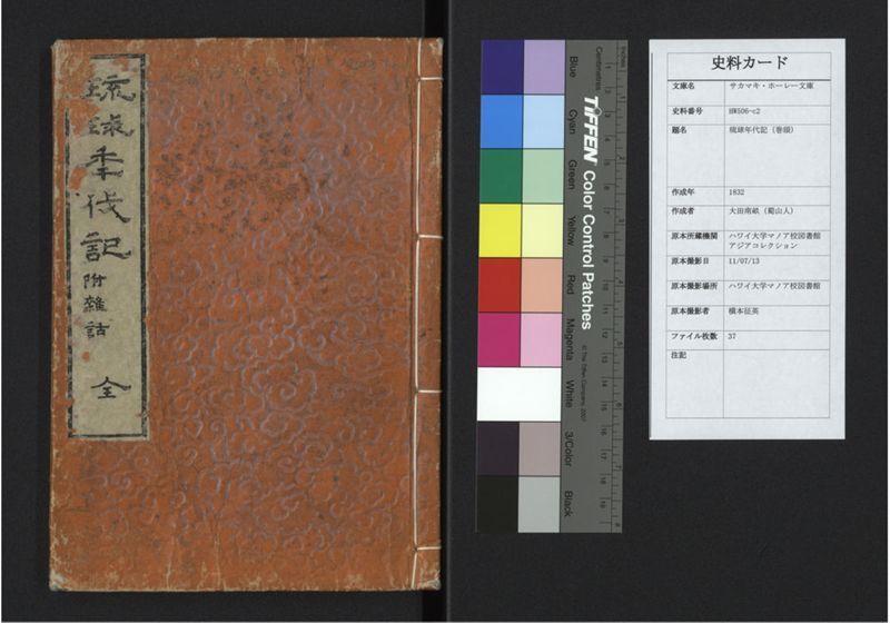 琉球秊代記 附雑話 全 - ページ 1