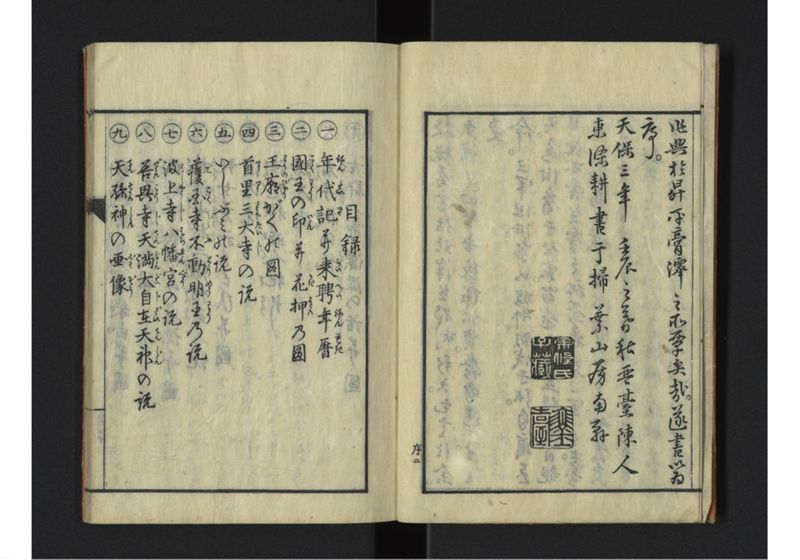 琉球秊代記 附雑話 全 - ページ 4